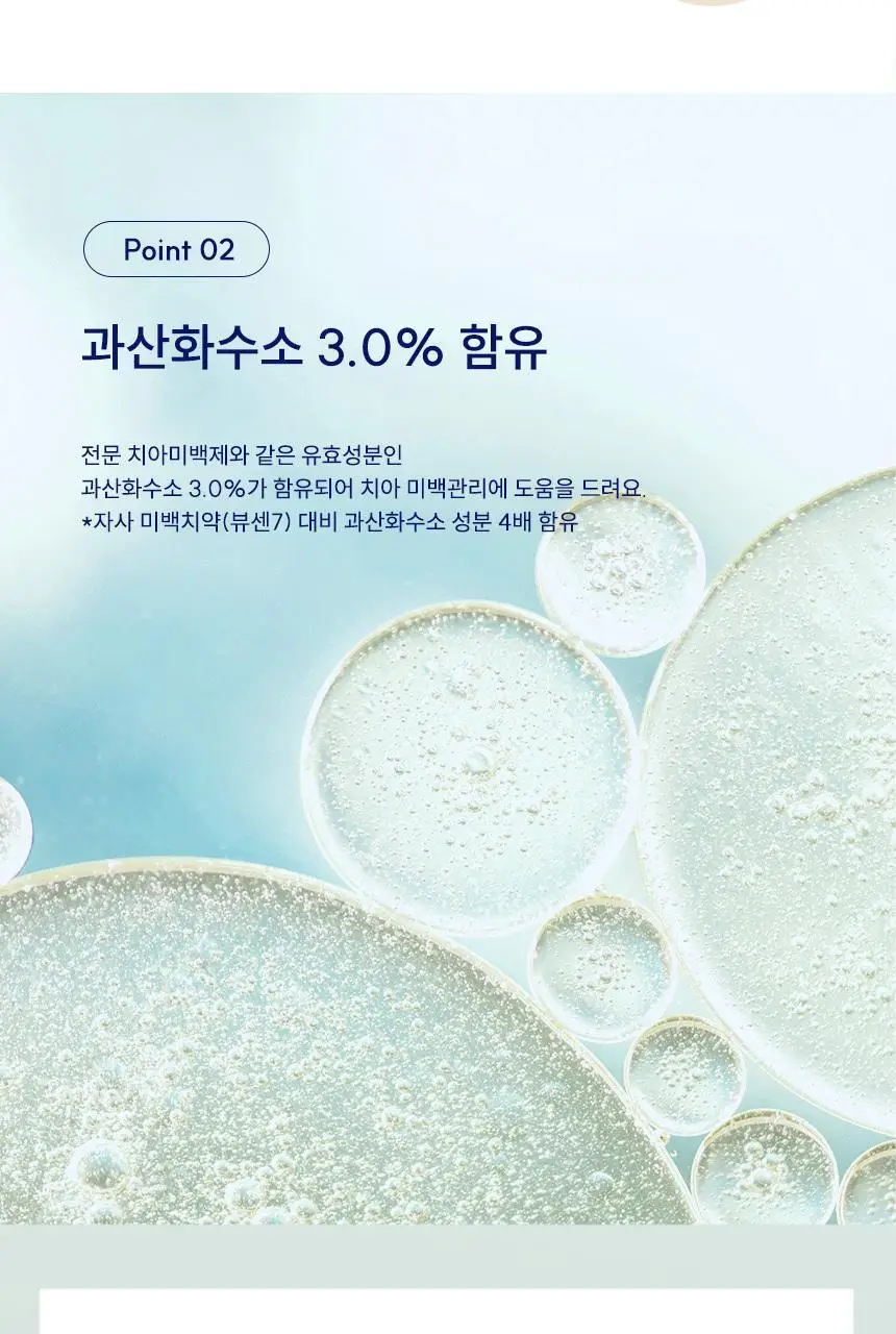[강력 미백케어] 뷰센30 치아미백제 80g 상세페이지 8